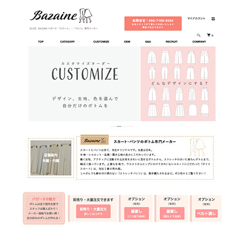 bazaine様ECサイト